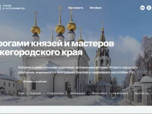 На туристическом портале Путешествуем.рф появились два новых автомобильных маршрута по Нижегородской области